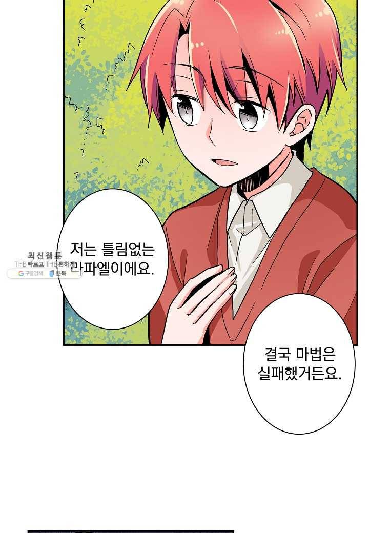 여성향 게임의 파멸 플래그밖에 없는 악역 영애로 환생해버려 54화 7