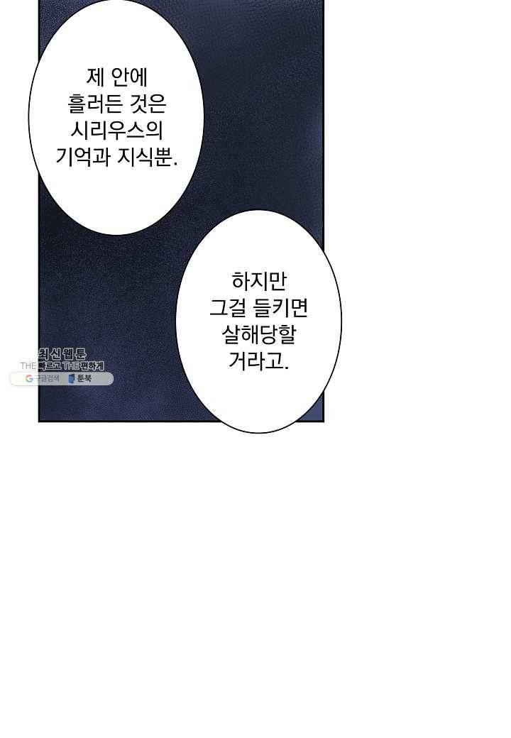 여성향 게임의 파멸 플래그밖에 없는 악역 영애로 환생해버려 54화 8