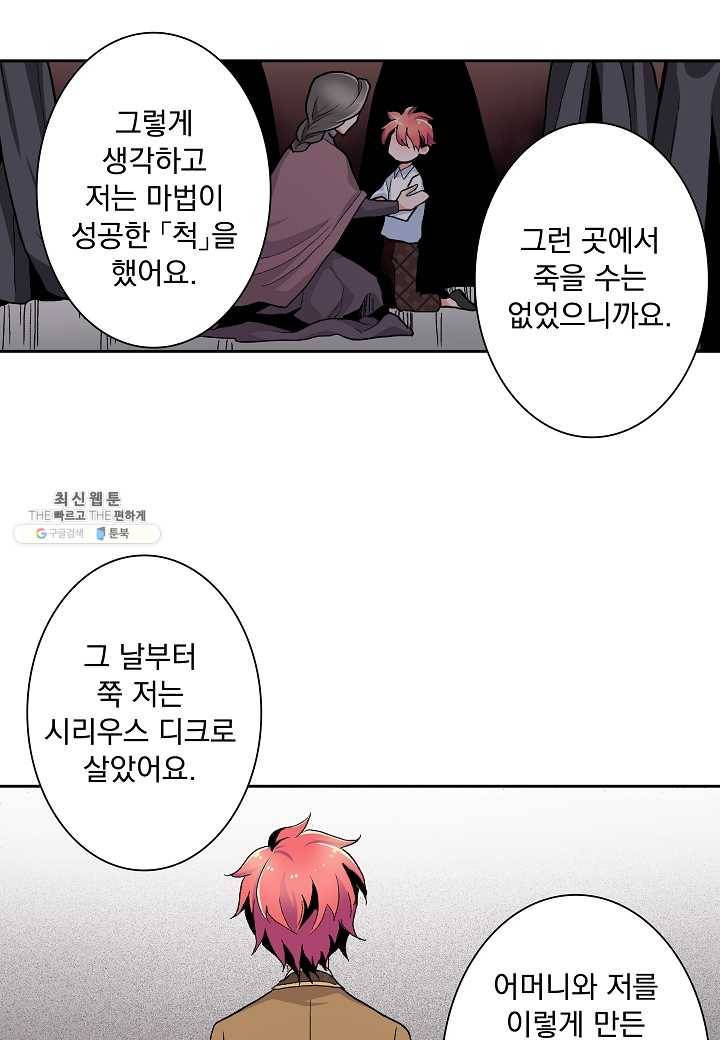 여성향 게임의 파멸 플래그밖에 없는 악역 영애로 환생해버려 54화 9
