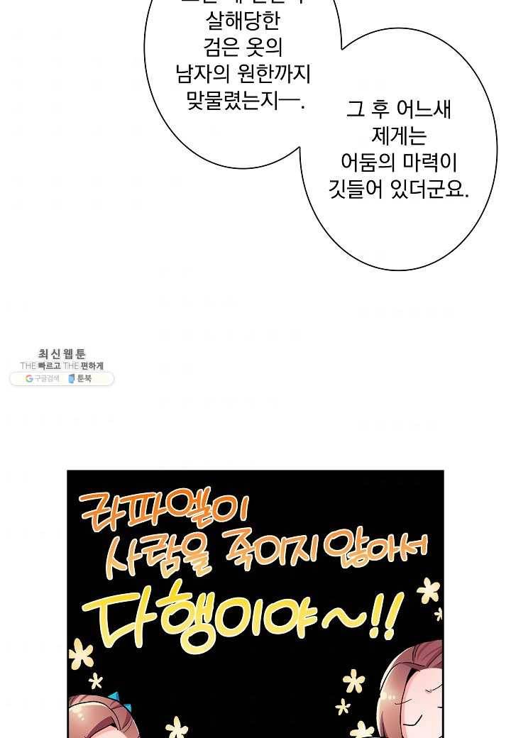 여성향 게임의 파멸 플래그밖에 없는 악역 영애로 환생해버려 54화 11