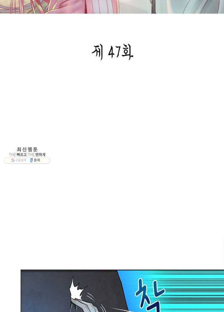 수련만 삼천년 47화 2