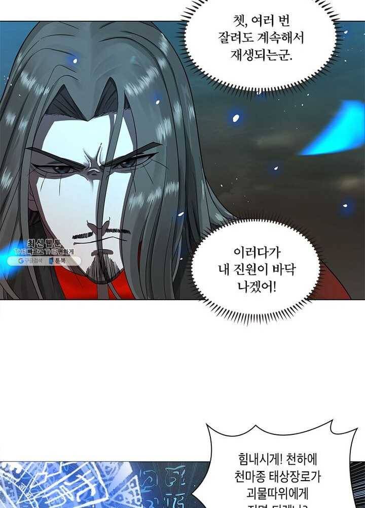 수련만 삼천년 47화 12