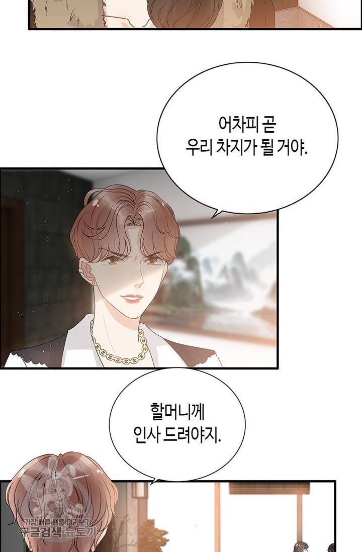 속도위반 대표님과 계약 아내 225화 3