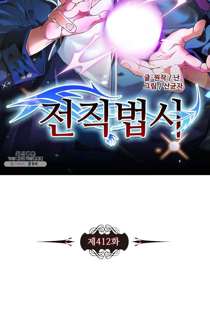 0412 - 전직법사 412화 6