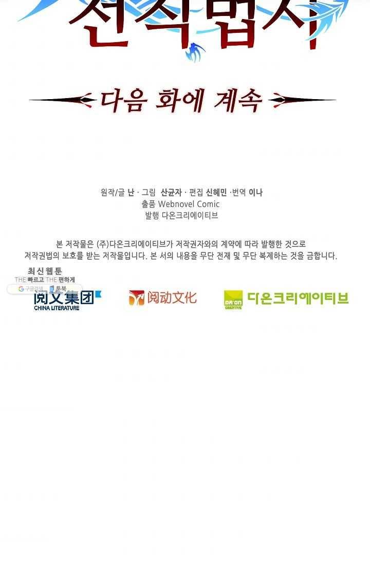 0412 - 전직법사 412화 75