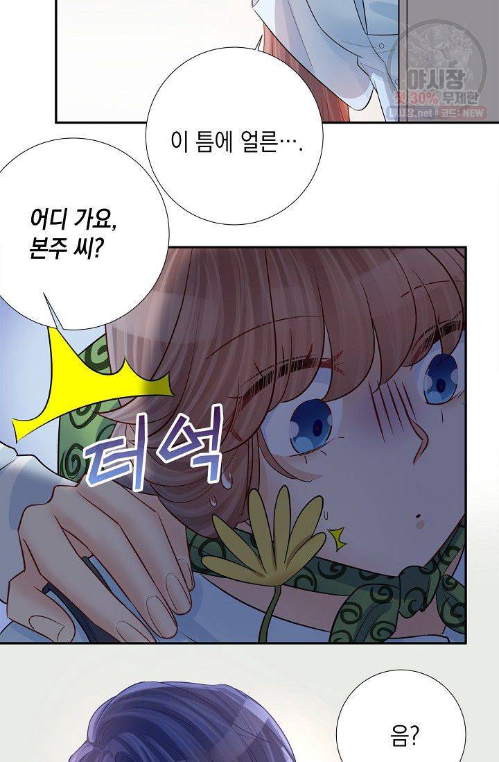 환생하여 배우님 유혹하기 178화 4
