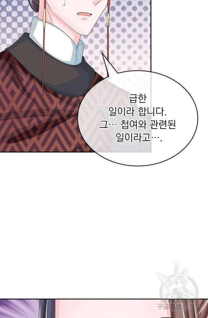 황후 시뮬레이션 114화 5