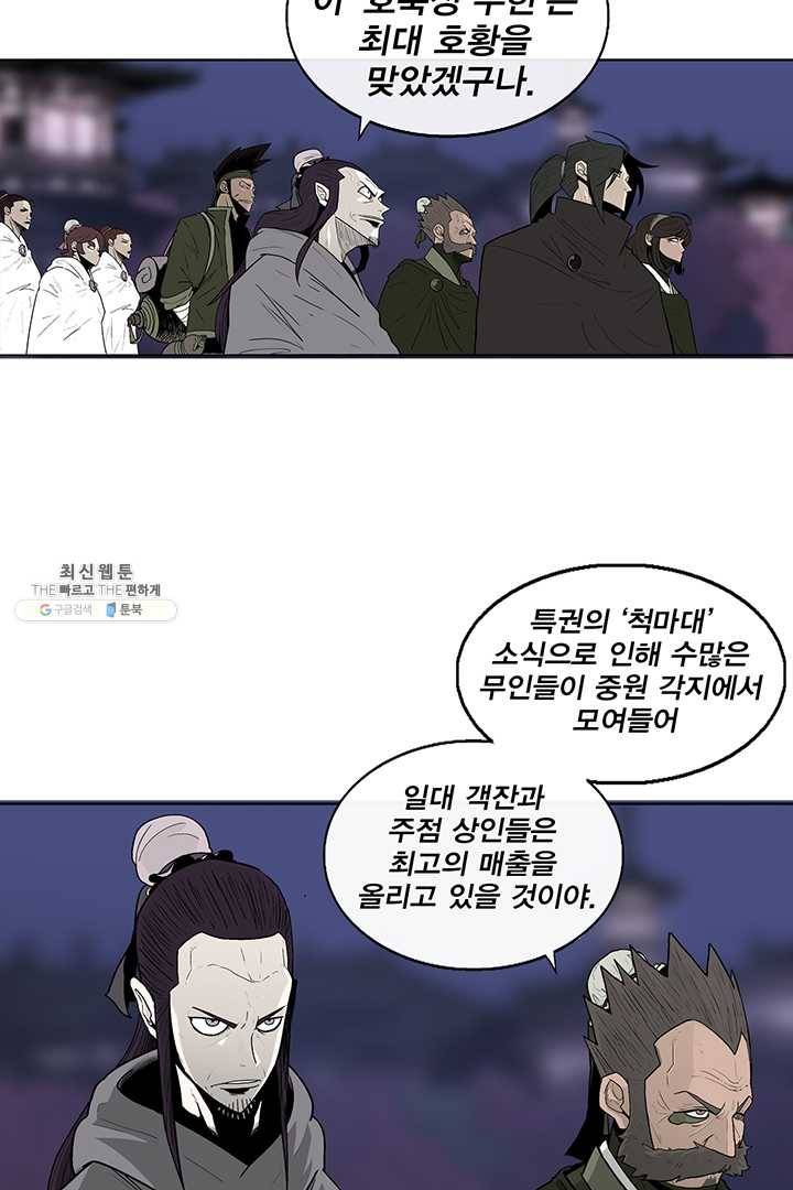북검전기 86화 5