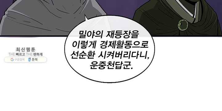 북검전기 86화 6