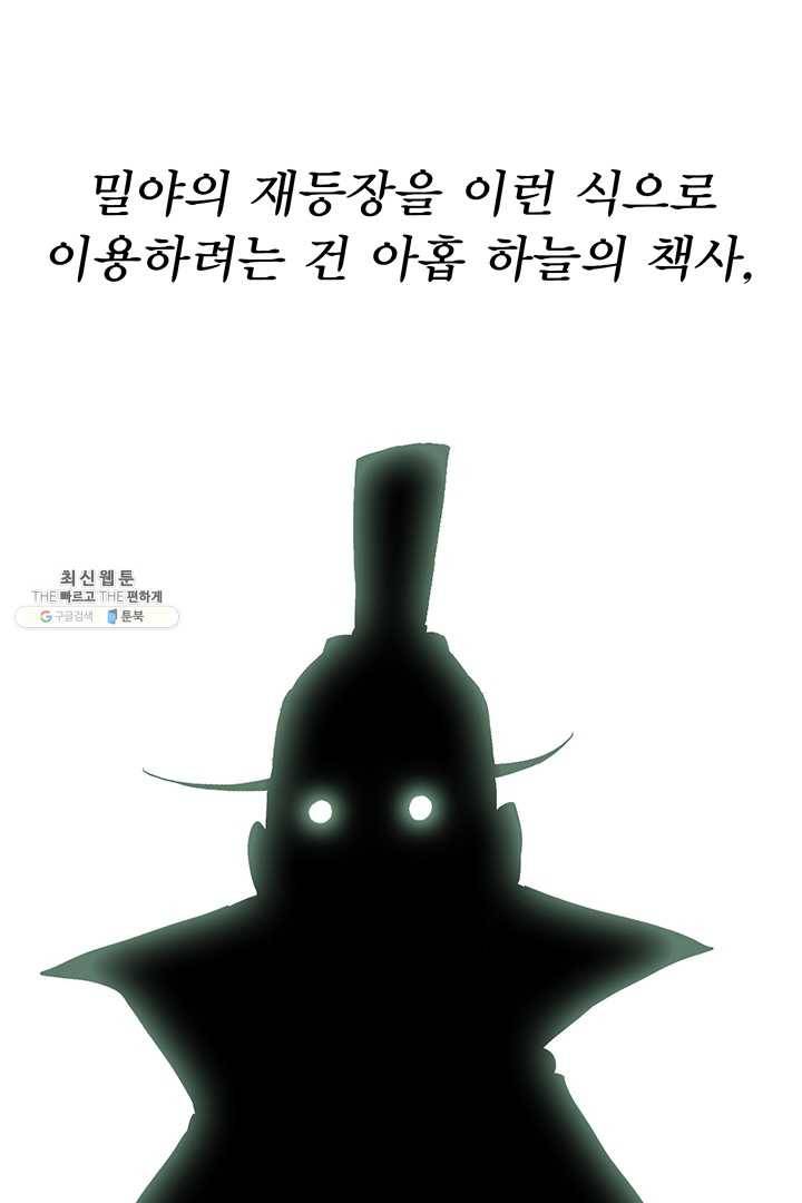 북검전기 86화 7