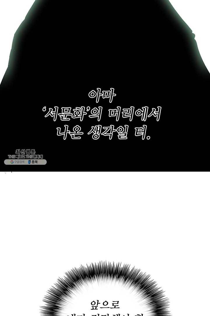 북검전기 86화 8