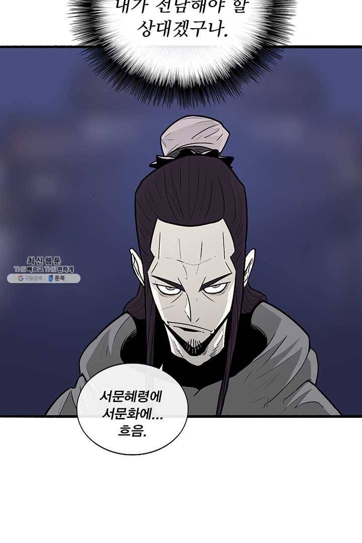 북검전기 86화 9