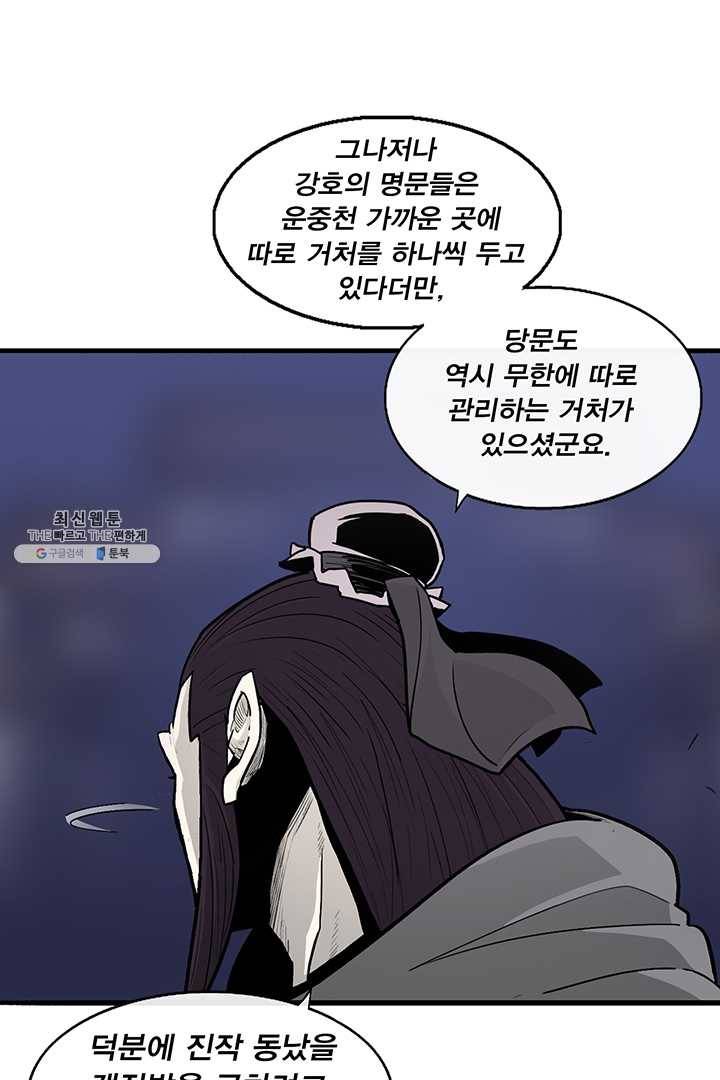 북검전기 86화 10