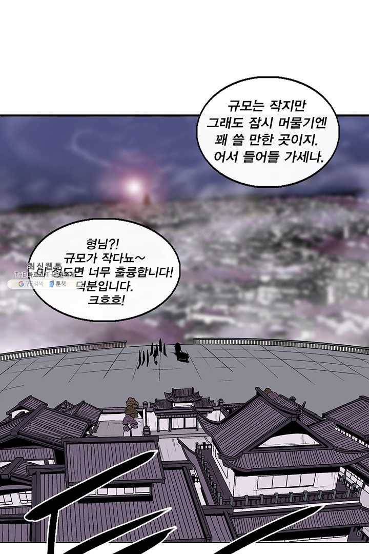 북검전기 86화 12