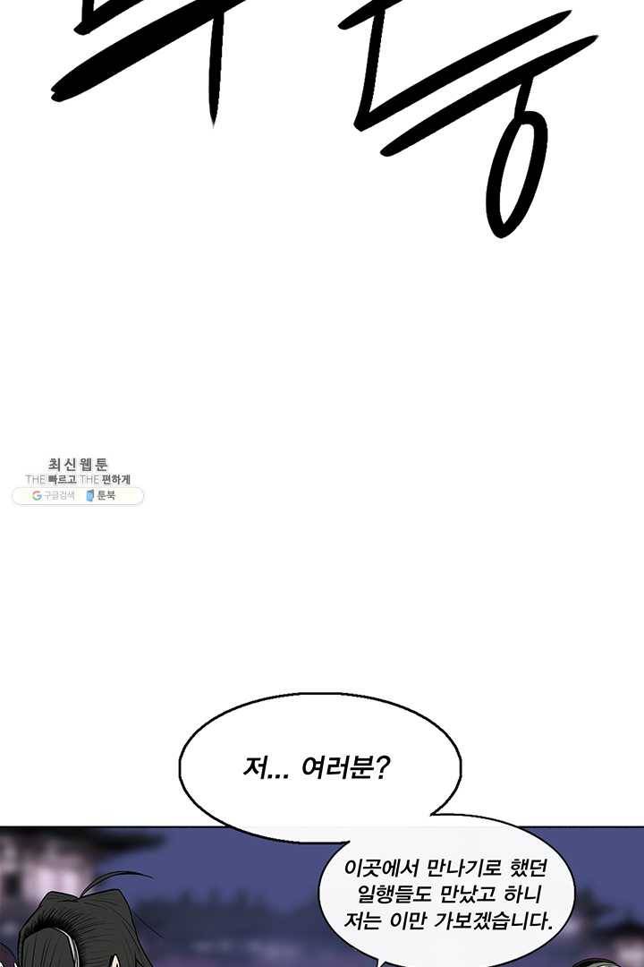 북검전기 86화 13