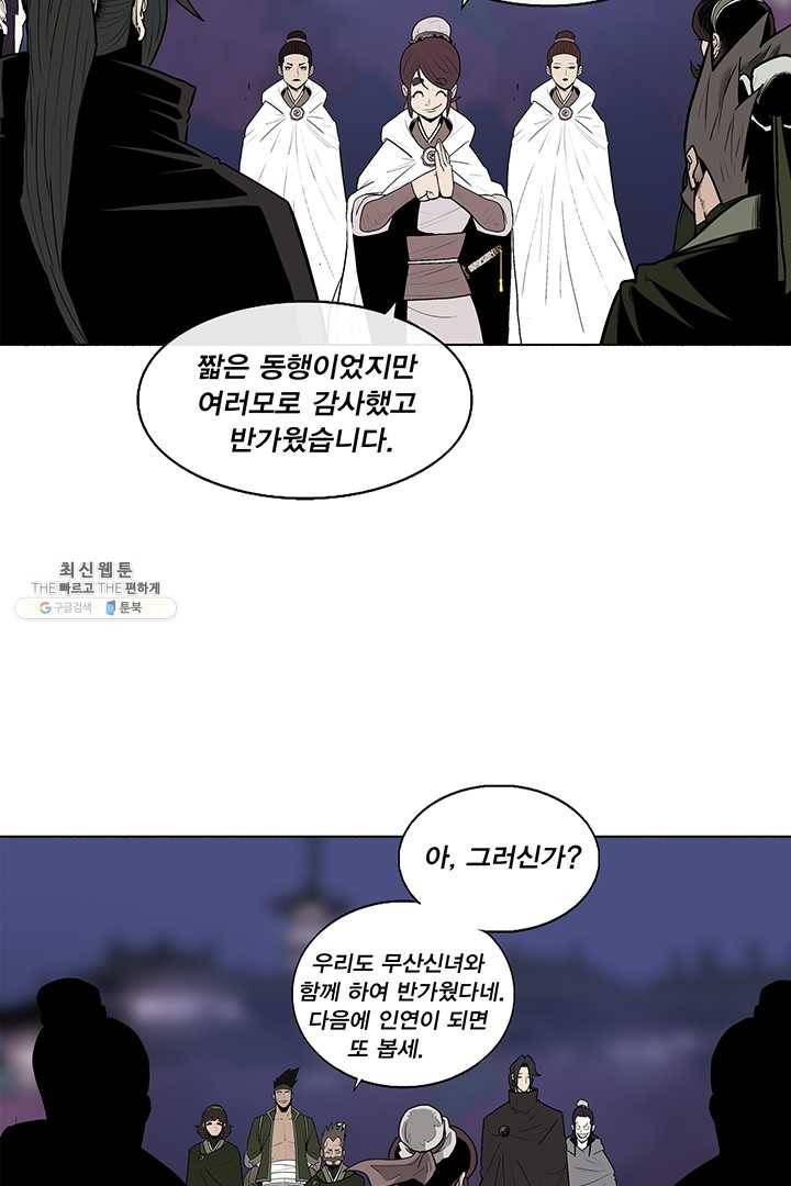 북검전기 86화 14