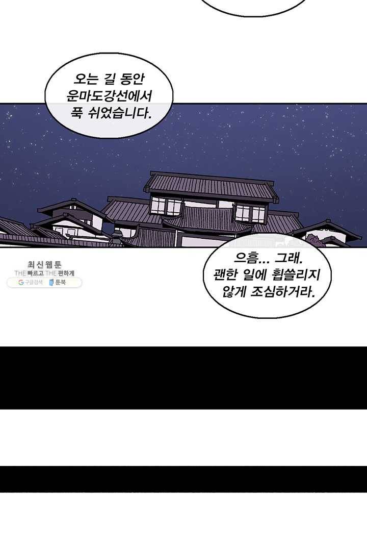 북검전기 86화 19