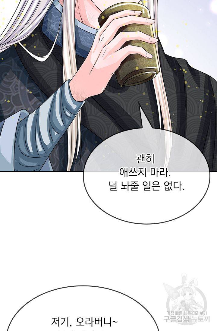 황후 시뮬레이션 123화 3