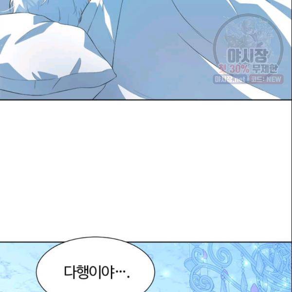 이별을 희망합니다 46화 6