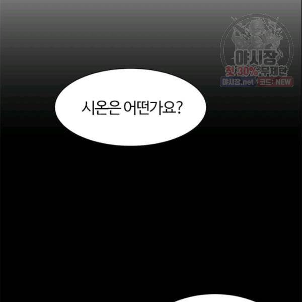 이별을 희망합니다 46화 9