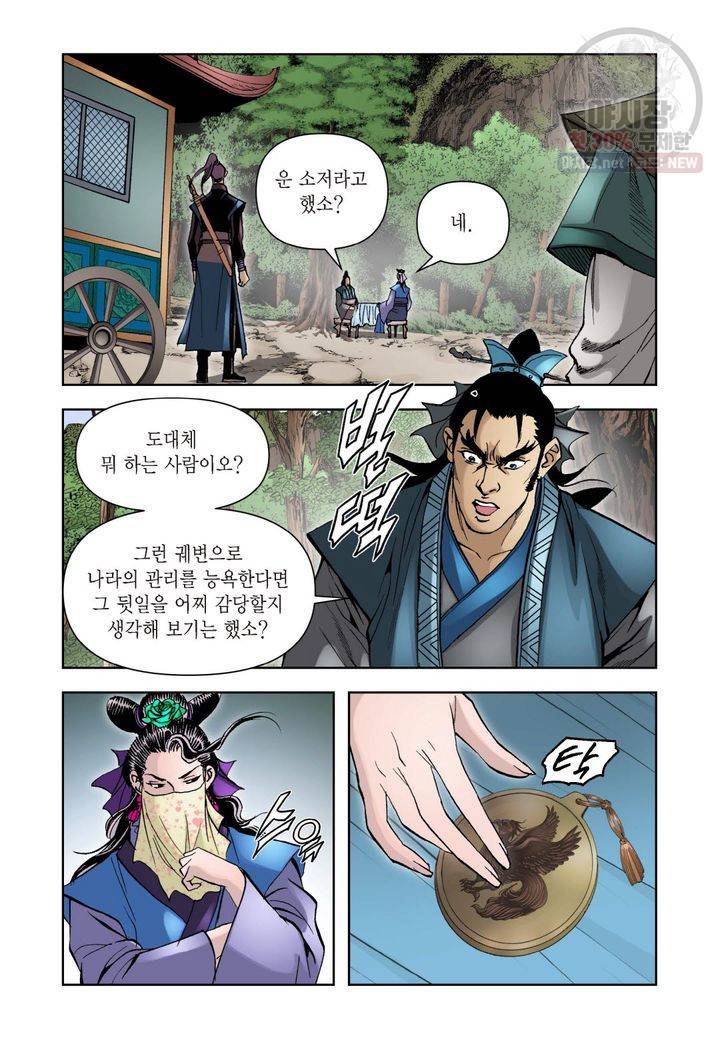 사류무사 88화 3