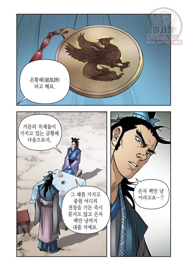 사류무사 88화 4