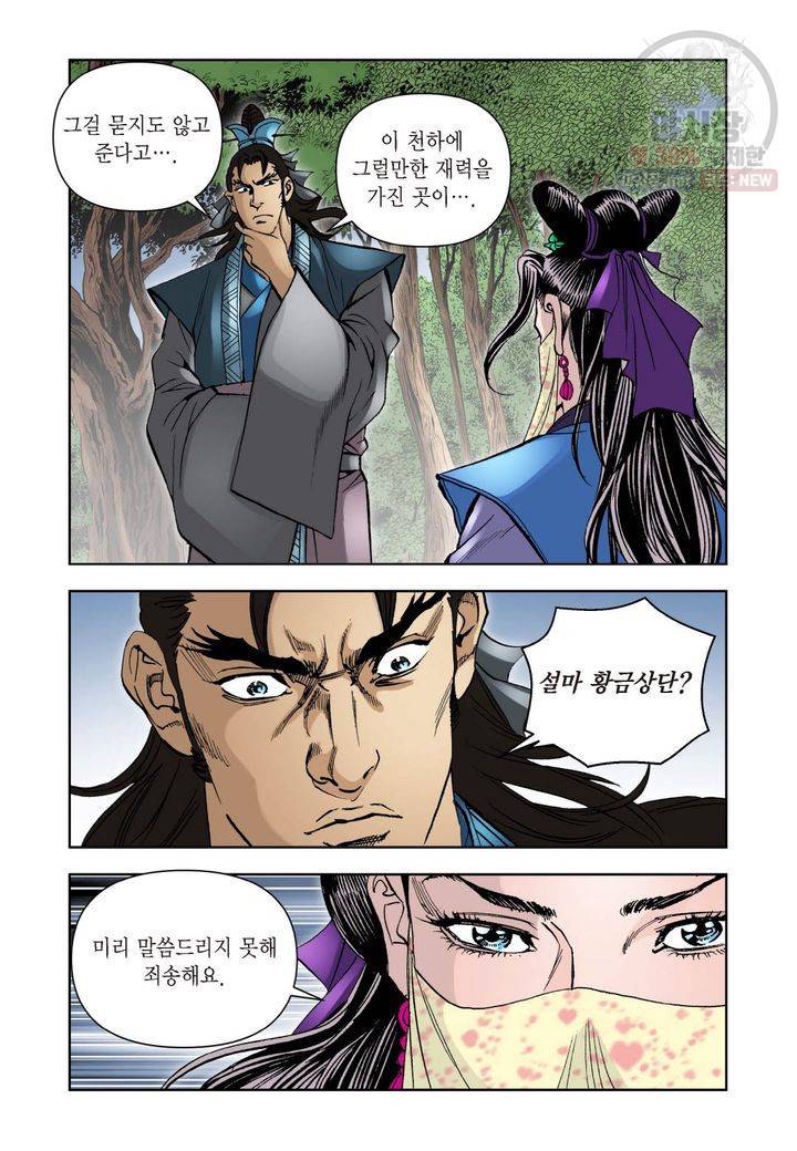 사류무사 88화 5