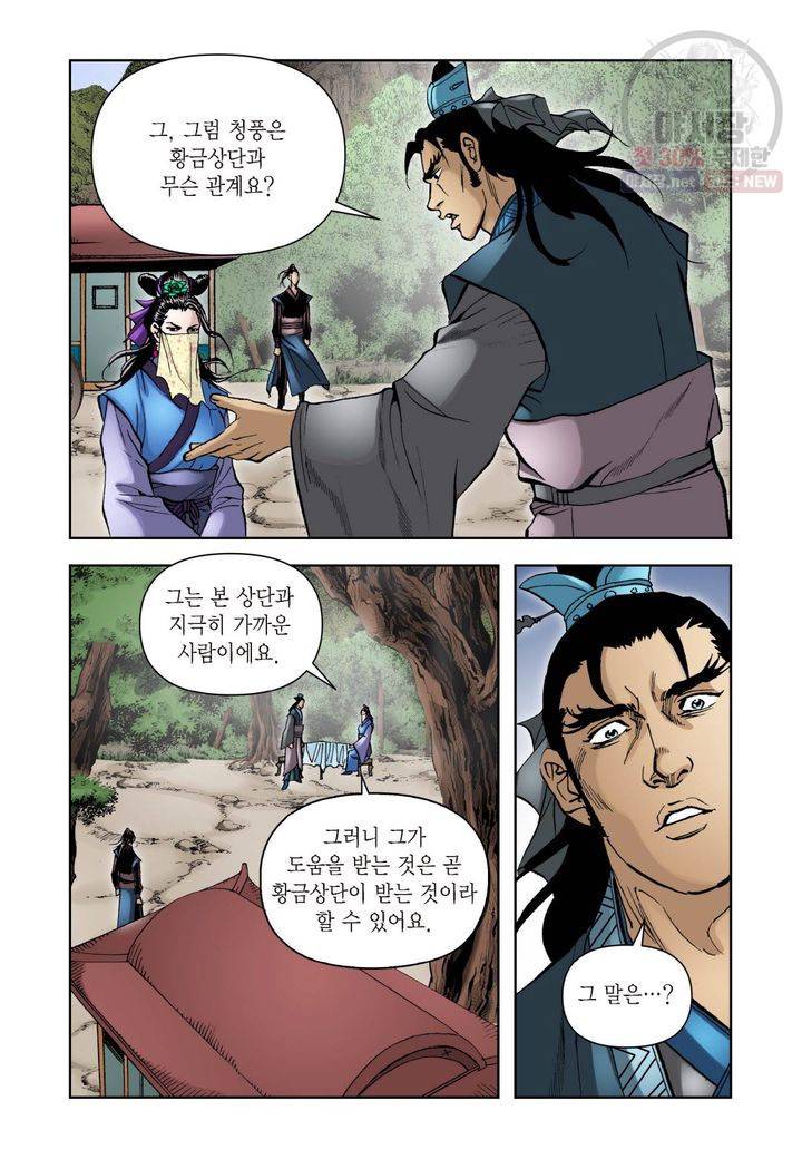 사류무사 88화 7