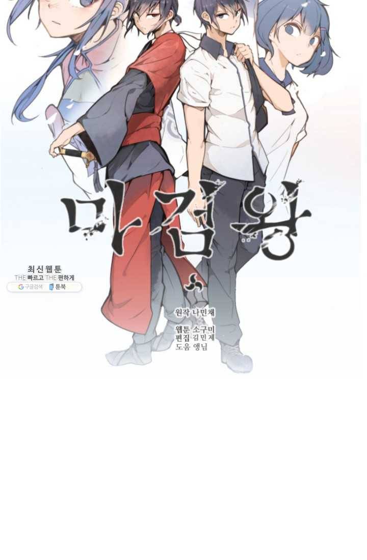 마검왕 259화 20