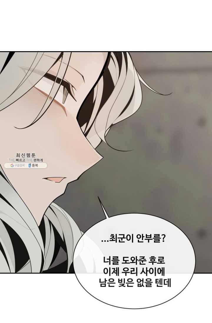 마검왕 259화 50