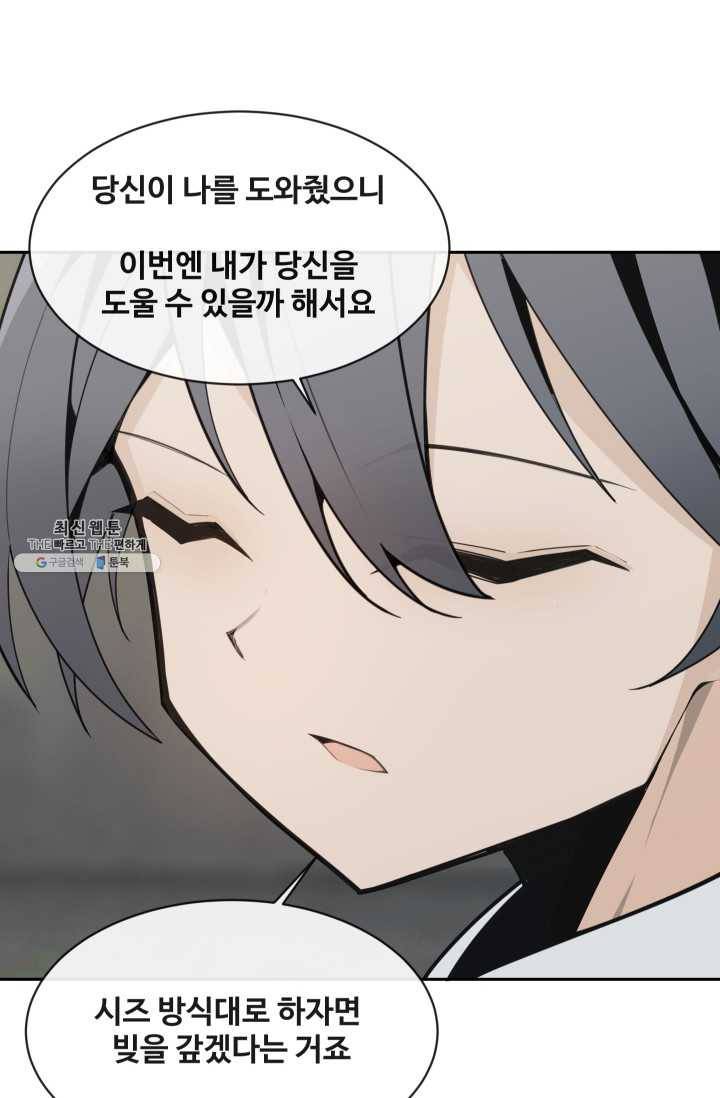 마검왕 259화 56