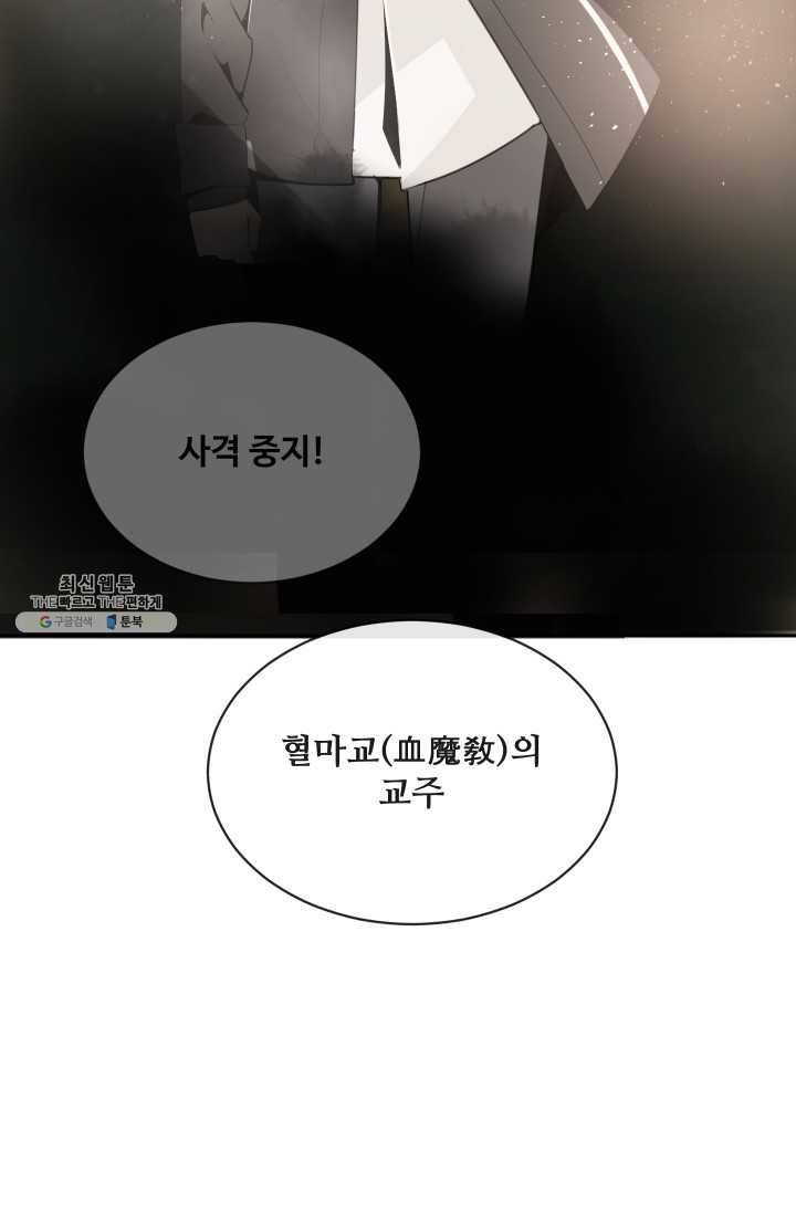 마검왕 259화 79