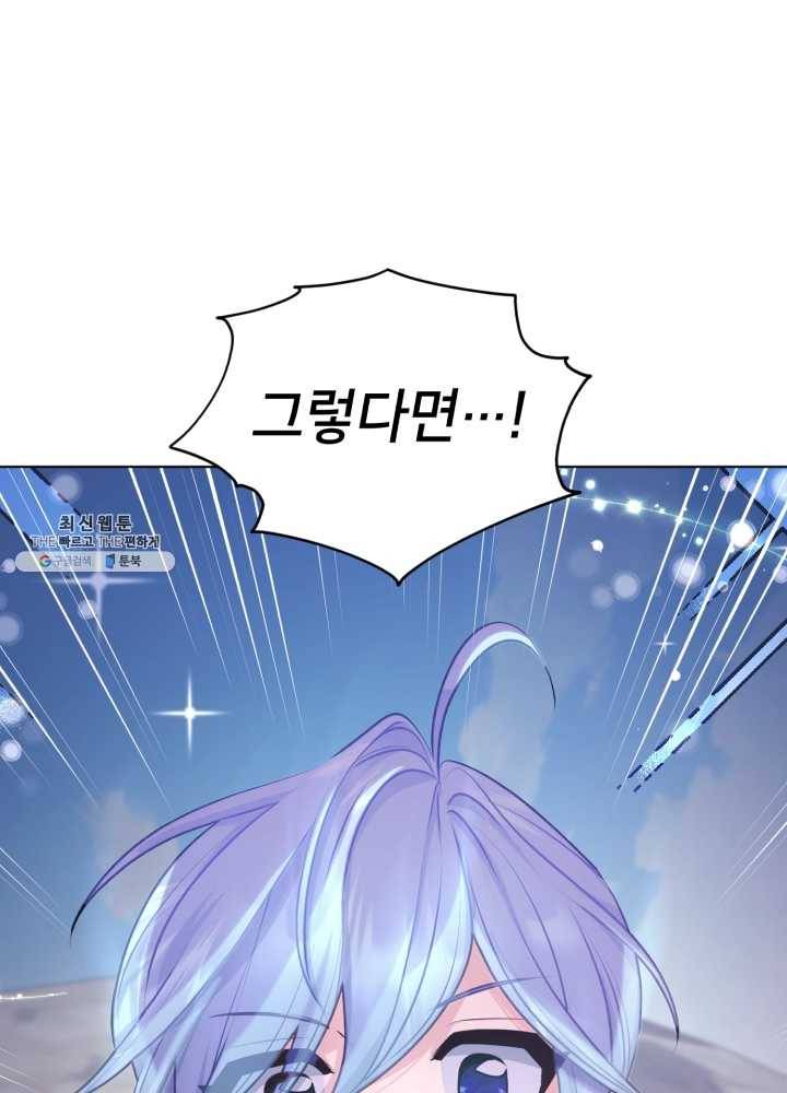 정령왕의 딸 63화 1