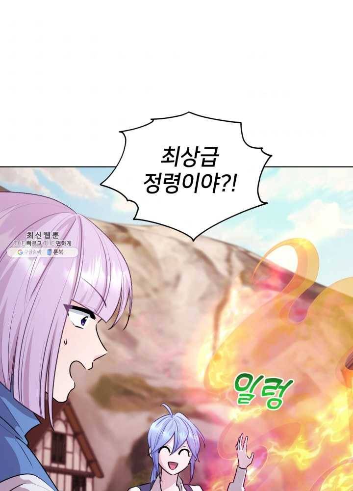 정령왕의 딸 63화 4