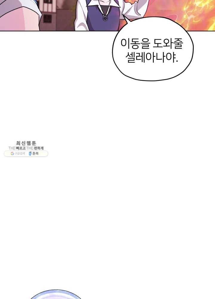 정령왕의 딸 63화 5