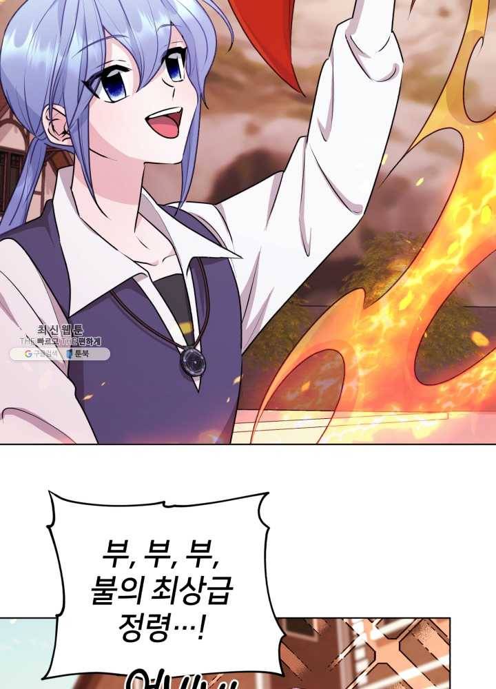 정령왕의 딸 63화 7