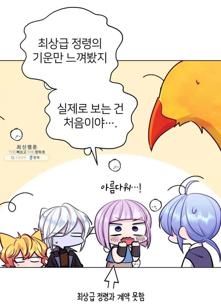 정령왕의 딸 63화 9