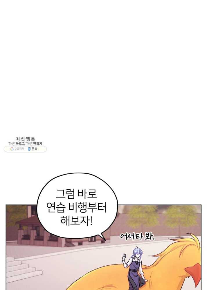 정령왕의 딸 63화 10