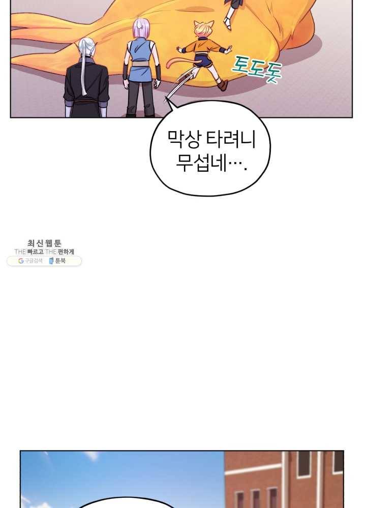 정령왕의 딸 63화 11
