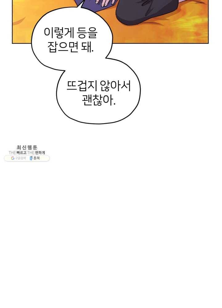 정령왕의 딸 63화 13