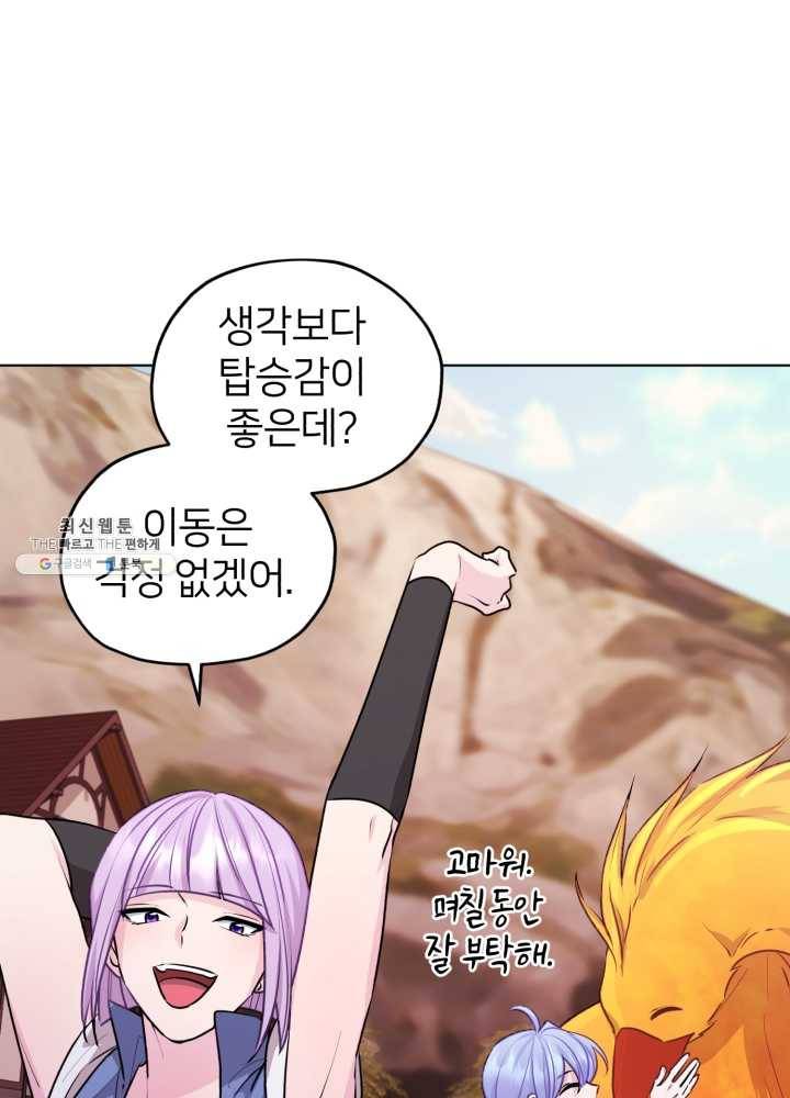 정령왕의 딸 63화 20