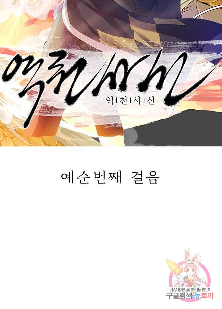 역천사신 60화 7