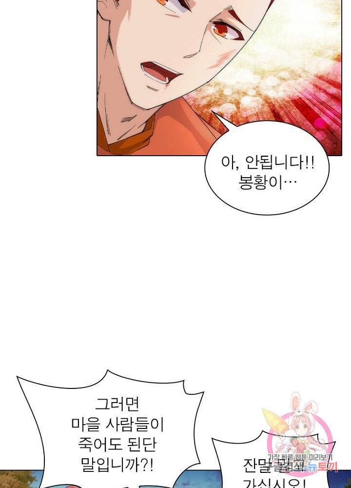 역천사신 60화 31