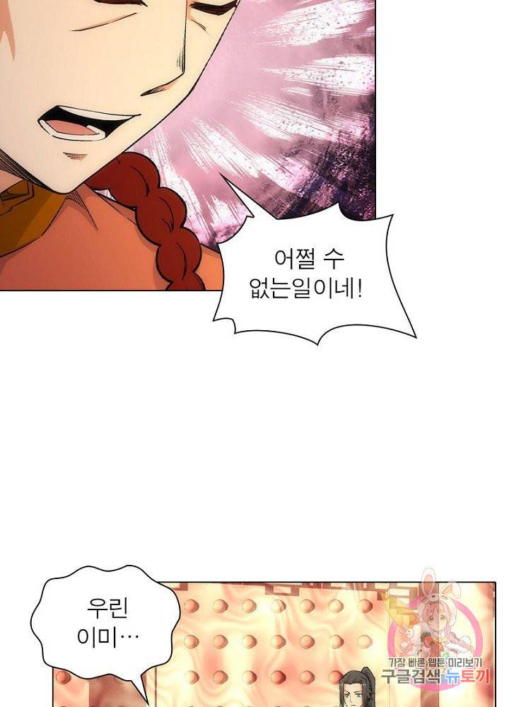 역천사신 60화 37