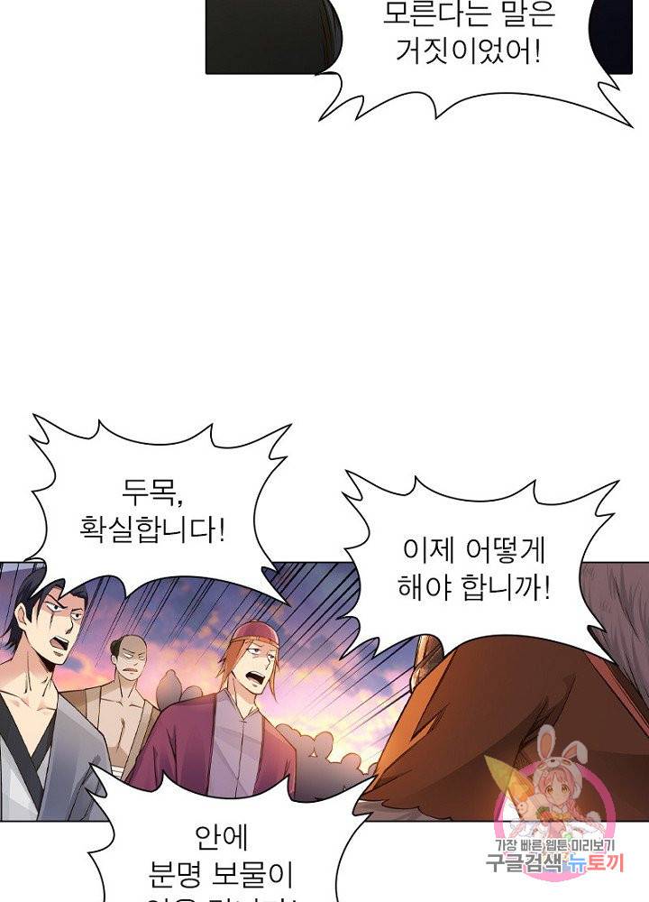 역천사신 60화 47