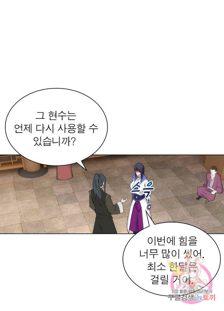 역천사신 60화 53
