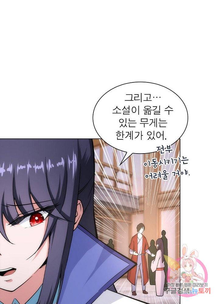 역천사신 60화 54