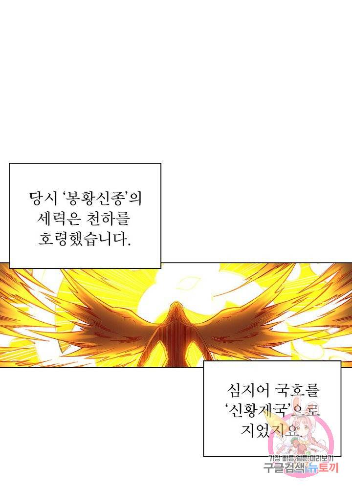 역천사신 60화 70