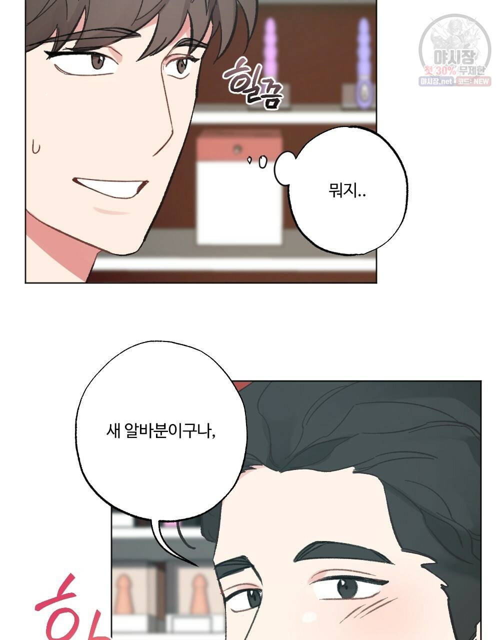 월간 가슴 브라나라 팬티공주 토끼 알바생2 4화 5