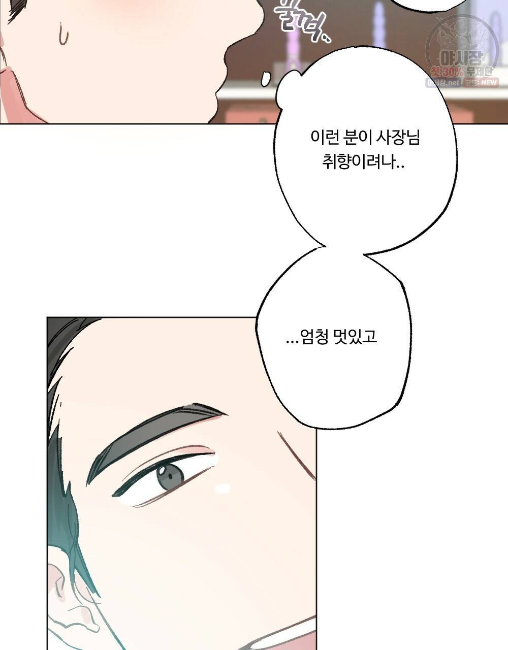 월간 가슴 브라나라 팬티공주 토끼 알바생2 4화 9